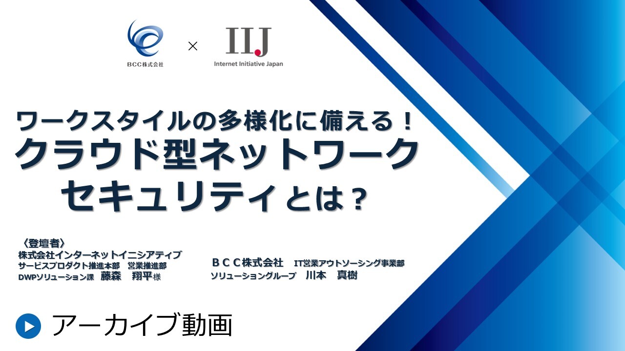 ITSセミナーアーカイブ動画用画像