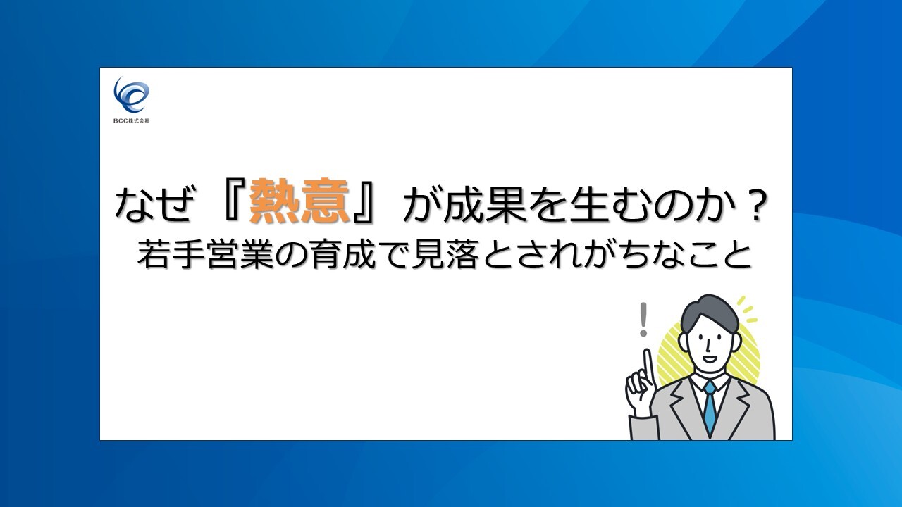 なぜ『熱意』が成果を生むのか?202507更新版_表紙 なぜ『熱意』が成果を生むのか?202507更新版_表紙
