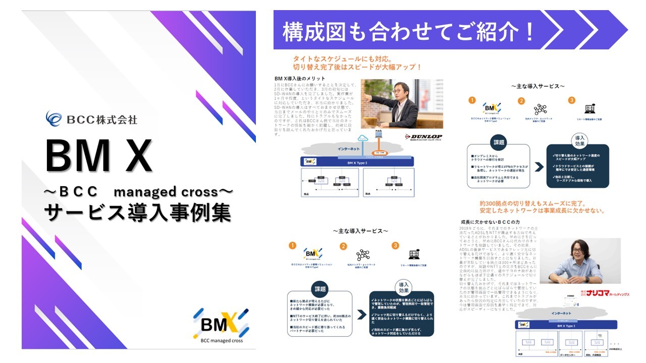 BM X事例集キャンペーン画像 BM X事例集キャンペーン画像